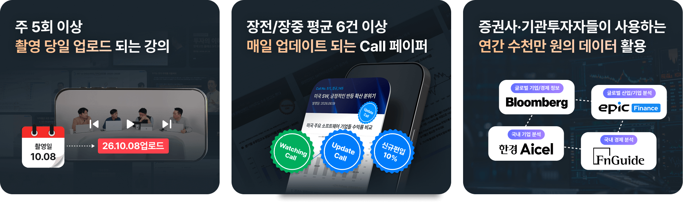 주5회이상 촬영당일업로드되는강의/평균 6건이상 매일업데이트되는 CALL페이퍼