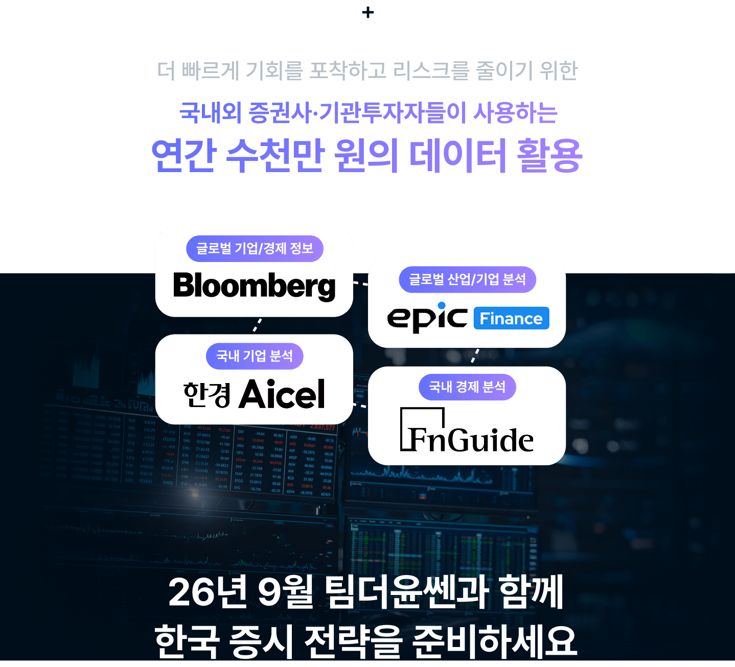 국내외 증권사,기관투자자들이 사용하는 bloomberg terminal 데이터추가