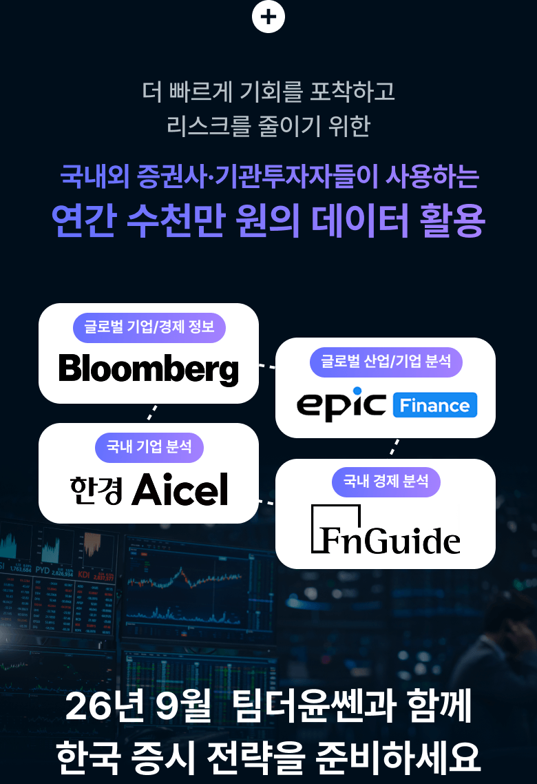 국내외 증권사,기관투자자들이 사용하는 bloomberg terminal 데이터추가