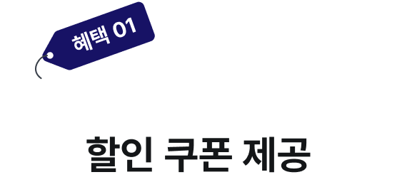 혜택1. 쩜머니콘서트 2026 가을 할인쿠폰제공