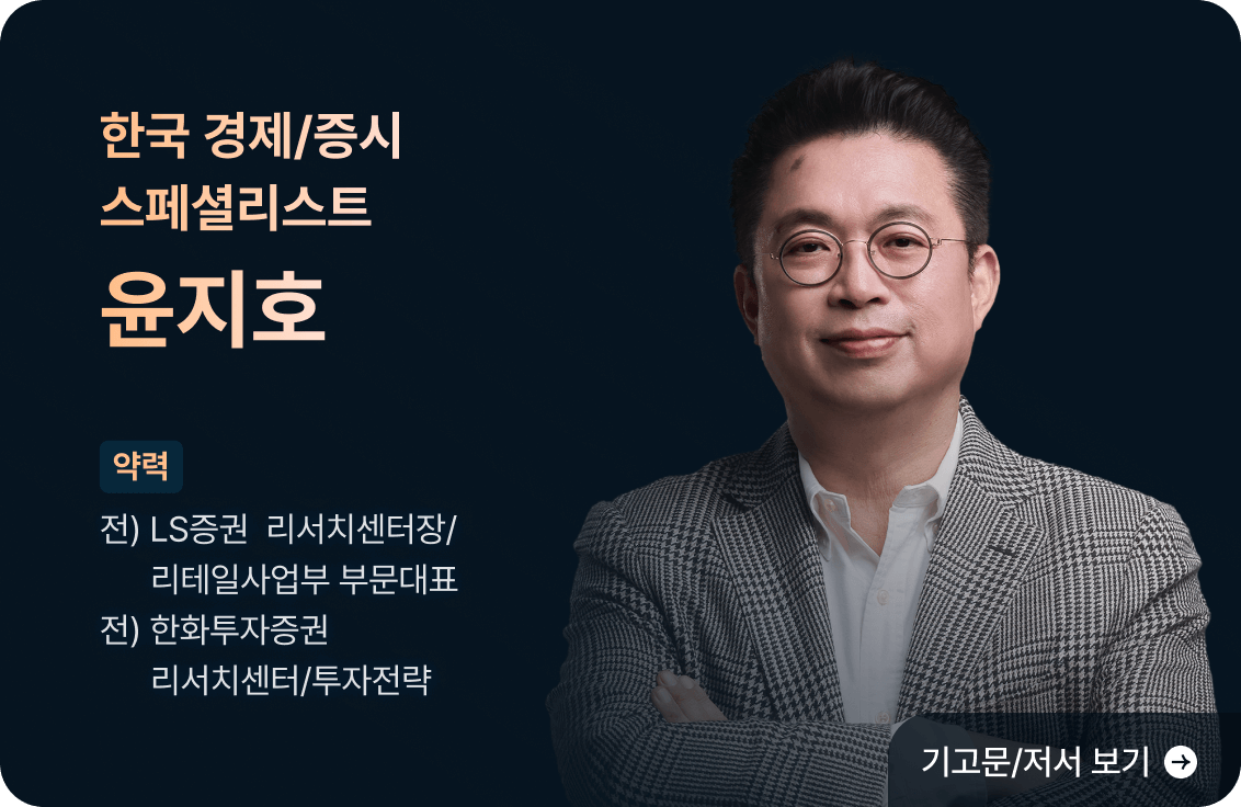 윤쎈 경제평론가 윤지호의 약력 전 LS증권 리서치센터장 및 리테일 사업부 부문대표