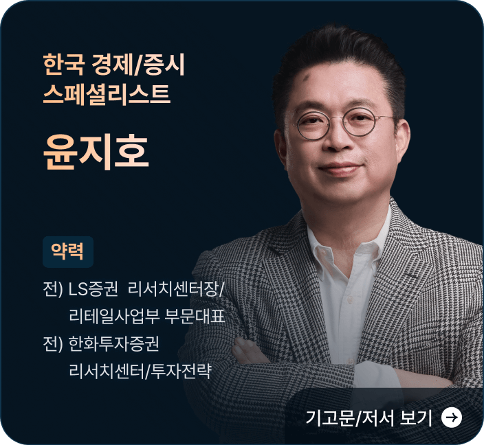 윤쎈 경제평론가 윤지호의 약력 전 LS증권 리서치센터장 및 리테일 사업부 부문대표
